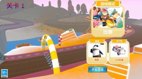 快乐卡丁车图1