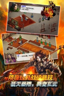 隋唐群雄传图4