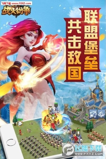 战火纷争手游图3