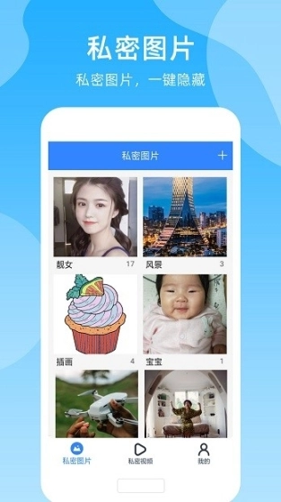 手机加密管家图1