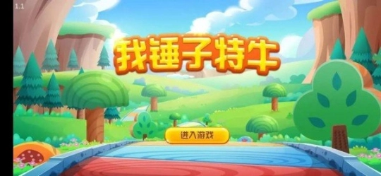我锤子特牛图4