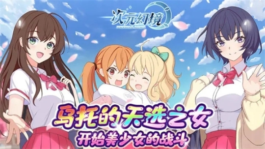 次元幻境官方版图1