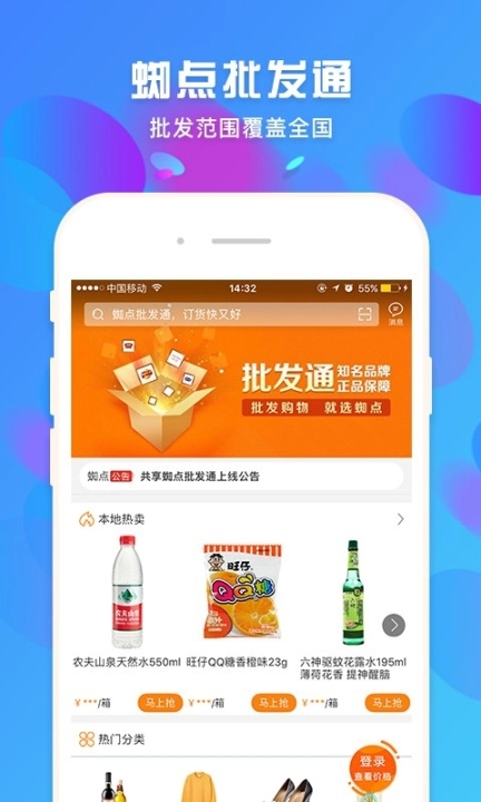 蜘点订货通图4