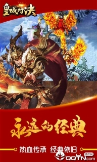 皇城对决BT版图4
