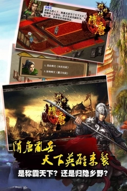 隋唐群雄传图1