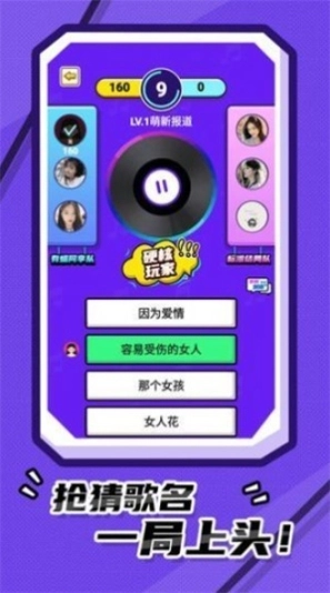 好运猜歌赚钱图4