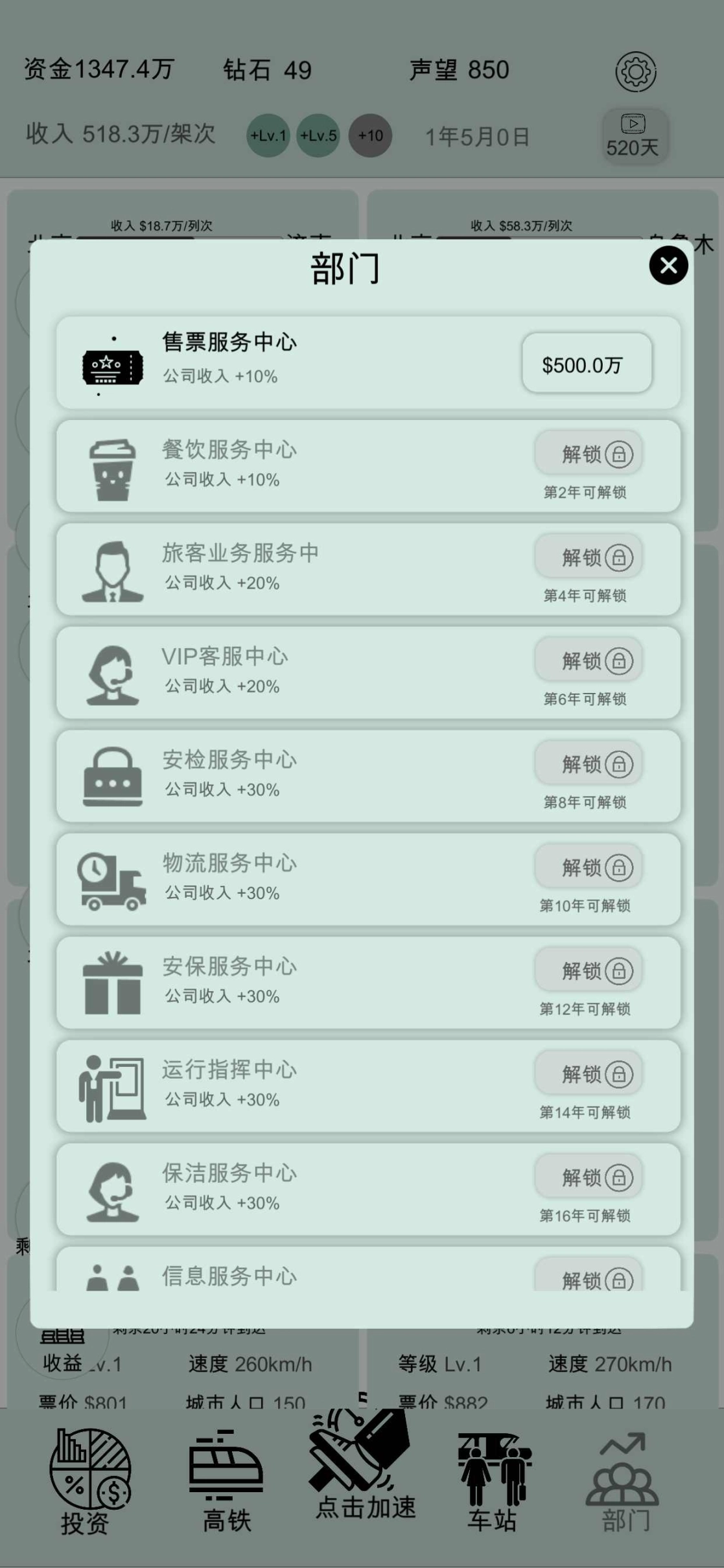 客运大亨最新版图5