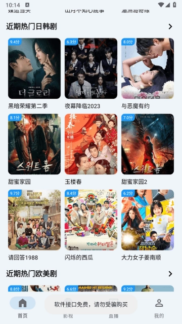 奇妙影视安卓版图1