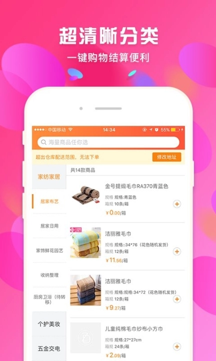 蜘点订货通图1