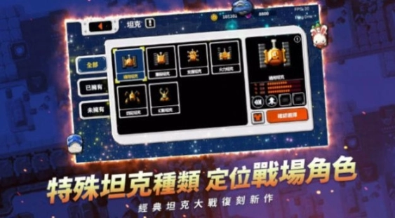 坦克大战M手游图2
