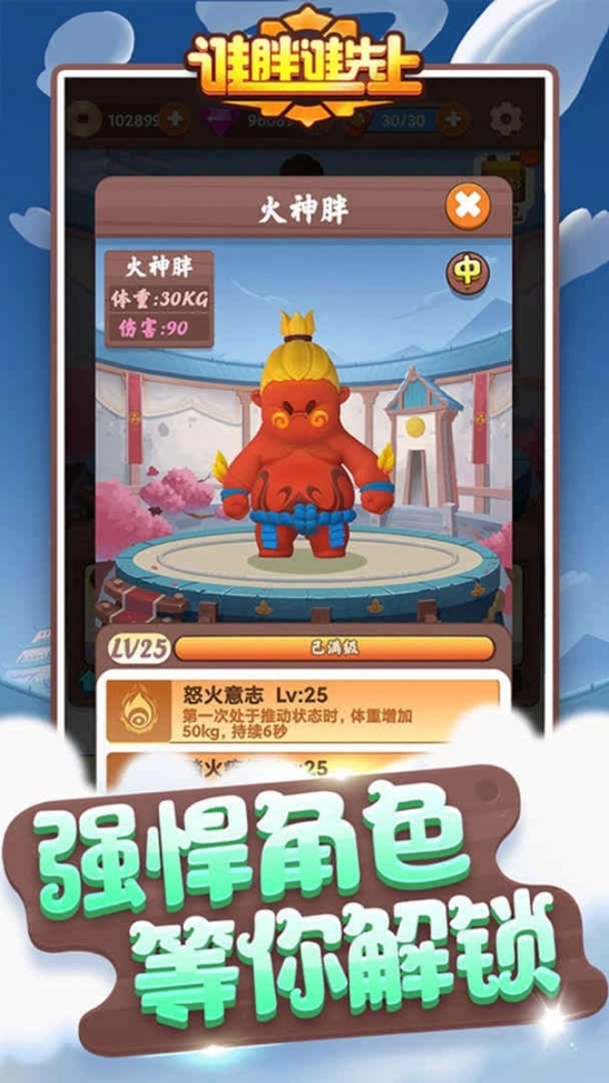 谁胖谁先上免广告图2