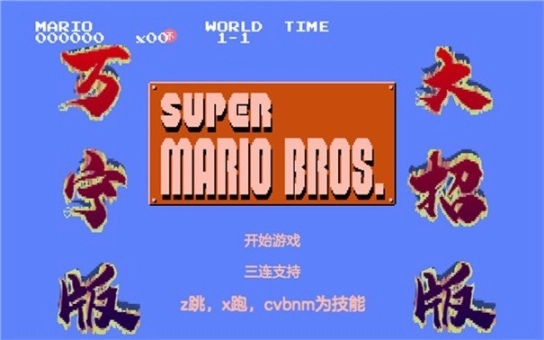 马里奥万宁版图1