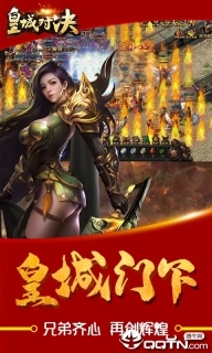 皇城对决BT版图1