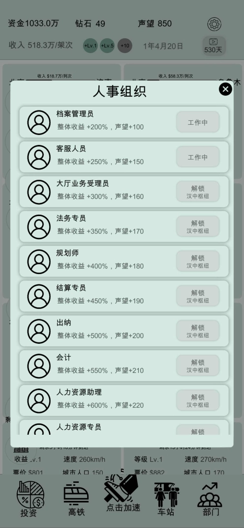 客运大亨最新版图3