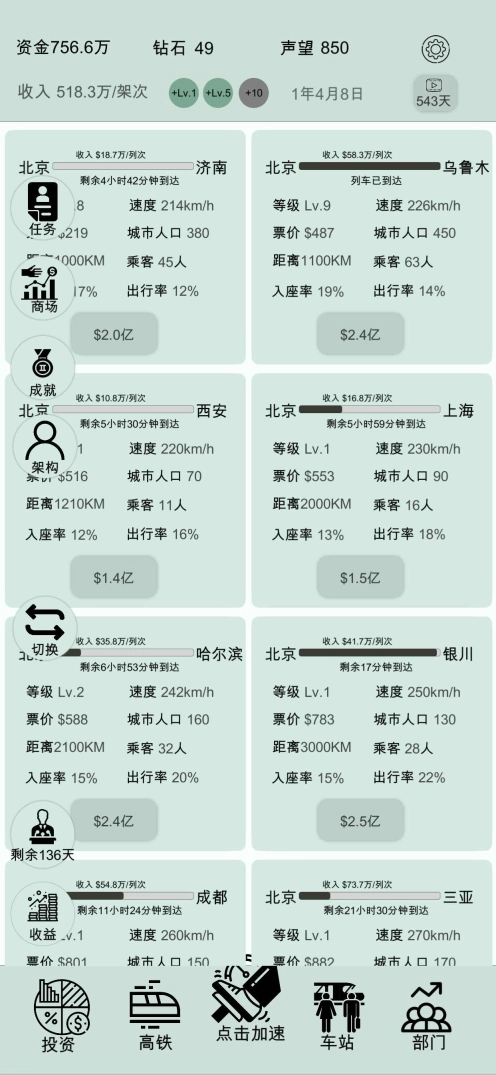 客运大亨最新版图1