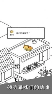 可爱猫咪物语图2