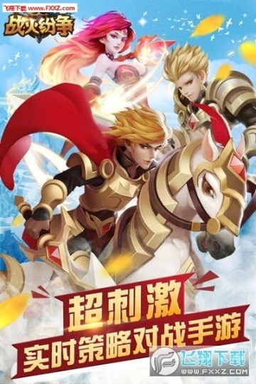 战火纷争手游图1