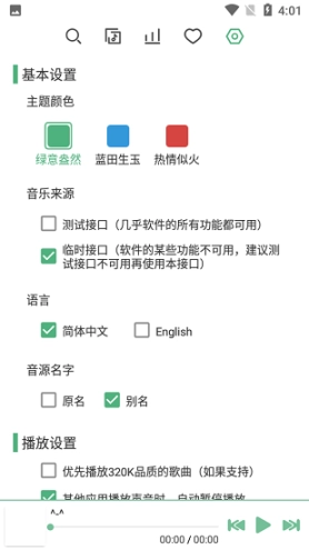 洛雪音乐图2