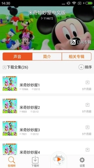 米奇妙妙屋图1