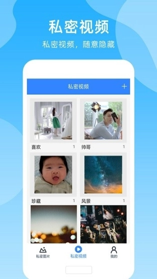 手机加密管家图2