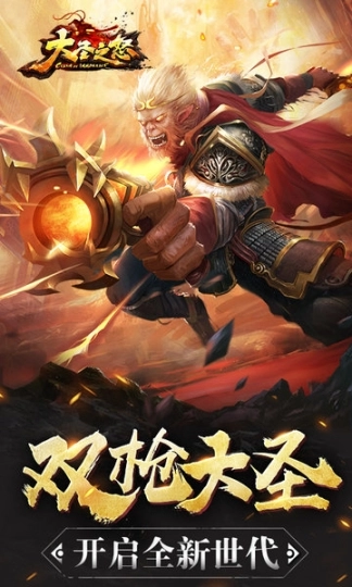 大圣之怒至尊版图1