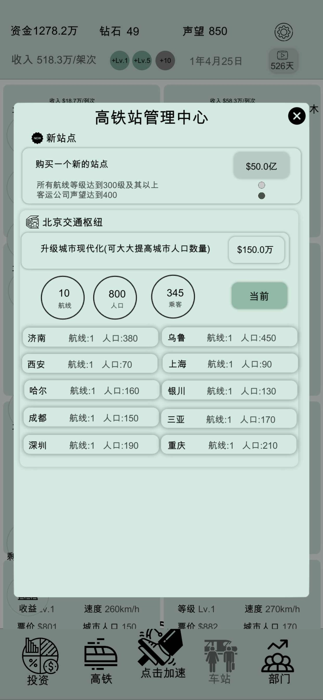 客运大亨最新版图4