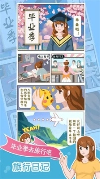 小美旅行日记官方版图4