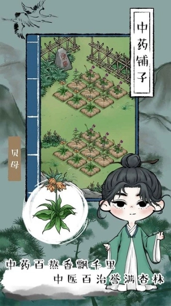 中药铺子免广告版图3