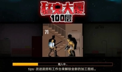 猛鬼大厦100层无广告图1