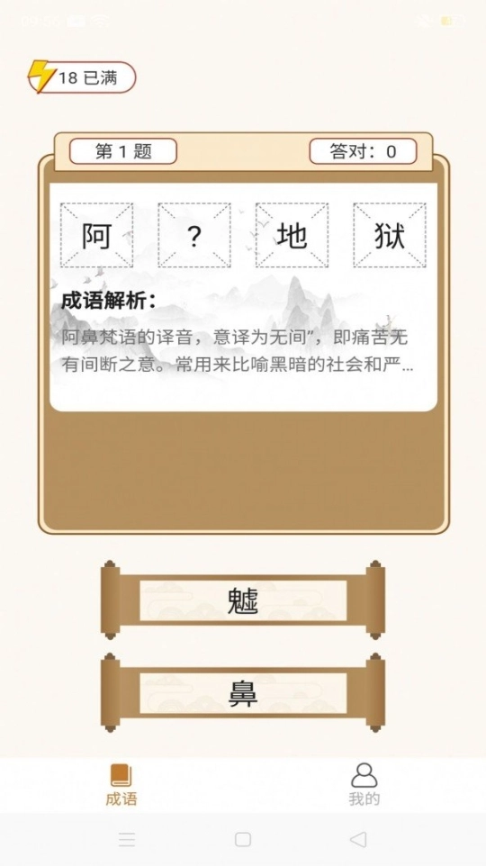 畅快猜成语赚钱版2025图3