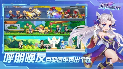 超能守护者最新版图1