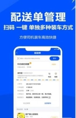 挪挪配送图2