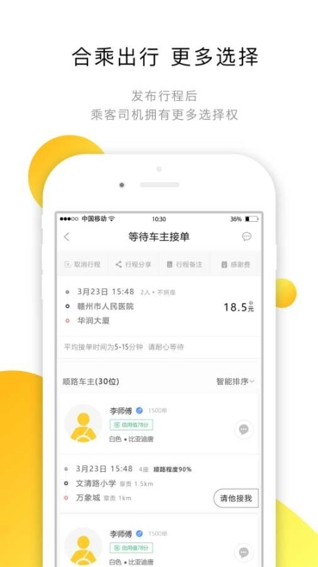 e路合乘图4