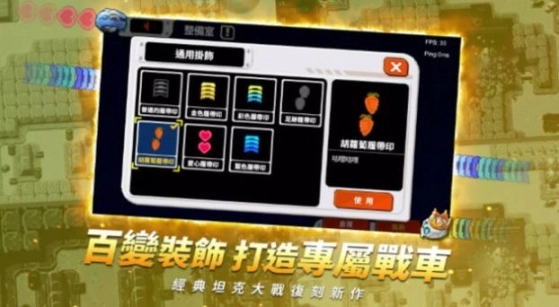 坦克大战M手游图1