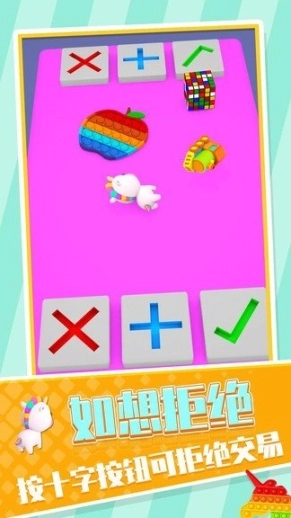 玩具交易大师鱿鱼图4