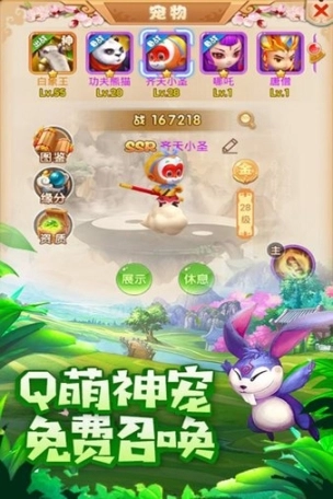 悟空快跑九游版图2