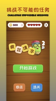 疯狂填字2图3