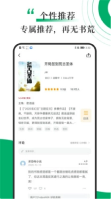 文泉书局小说官网版图2