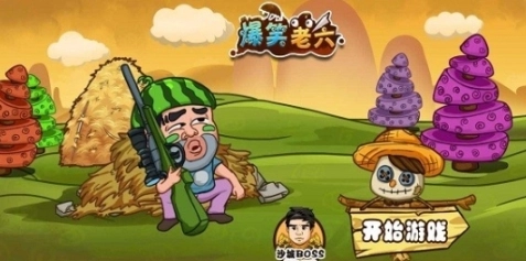 爆笑老六游戏图2