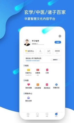 甲子智界图2