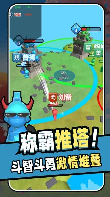 堆叠推塔王图3