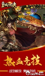 皇城对决BT版图3