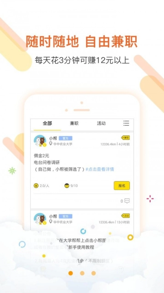 大学帮帮图3