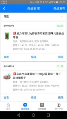 乐成易购商户端图2