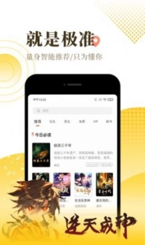 淘淘小说1.0.67去广告版图2