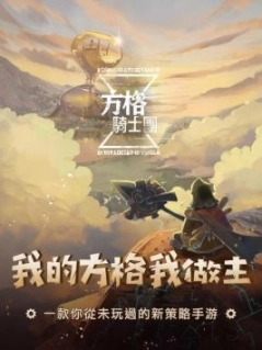 巨像骑士团单机版图3