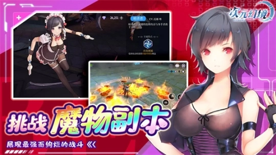 次元幻境官方版图2