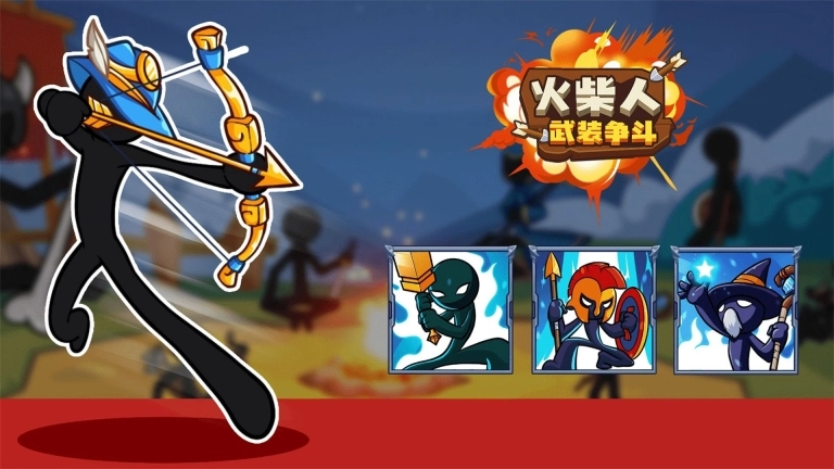 火柴人武装争斗手机版图4