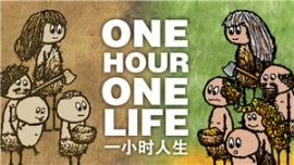 一小时人生官方版图2