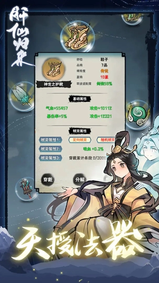 肝仙归来免广告图5
